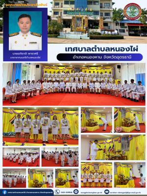 พิธีรับพระราชทานพระบรมฉายาลักษณ์ พระบาทสมเด็จพระเจ้าอยู่หัว ที่ฉายกับสมเด็จพระนางเจ้าฯ พระบรมราชินี