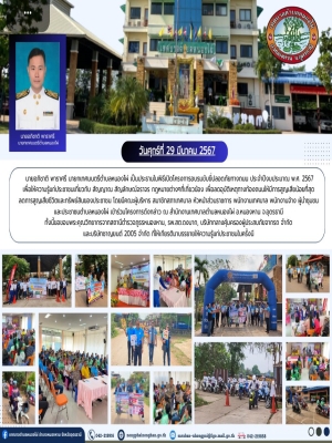 โครงการอบรมขับขี่ปลอดภัยทางถนน ประจำปีงบประมาณ พ.ศ. 2567