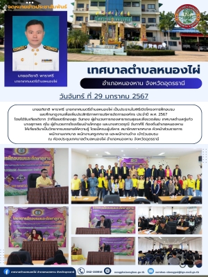 โครงการฝึกอบรมและศึกษาดูงานเพื่อเพิ่มประสิทธิภาพการบริหารจัดการองค์กร ประจำปี พ.ศ. 2567 